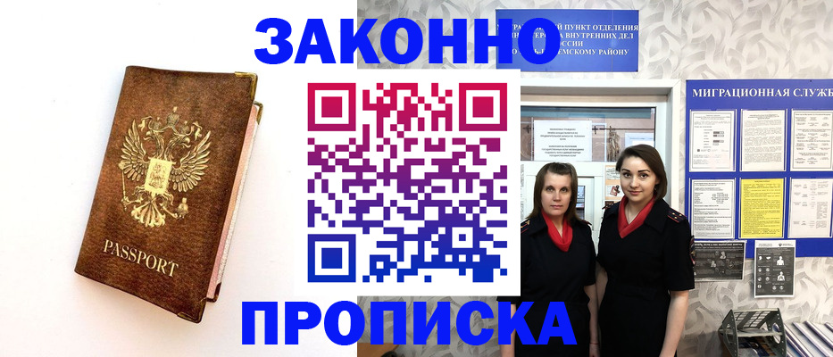 временная регистрация для школы в Симе